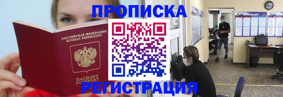 временная регистрация законно в Реутове