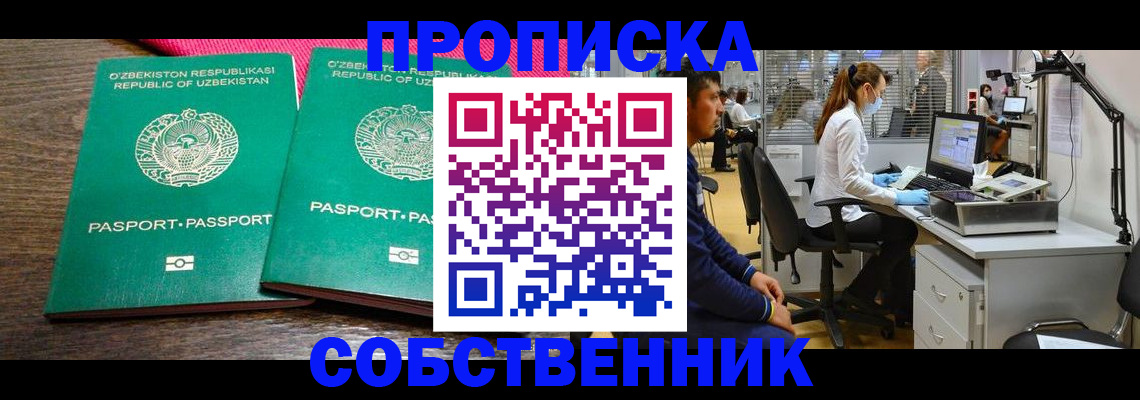 прописка регистрация в Реутове