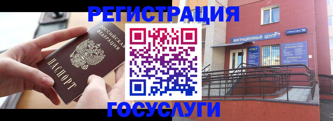 временная прописка в Реутове