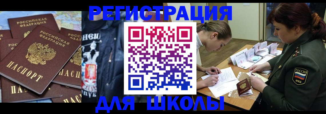 прописка в квартире в Реутове