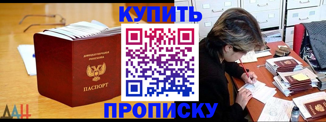 прописка от собственника в Реутове